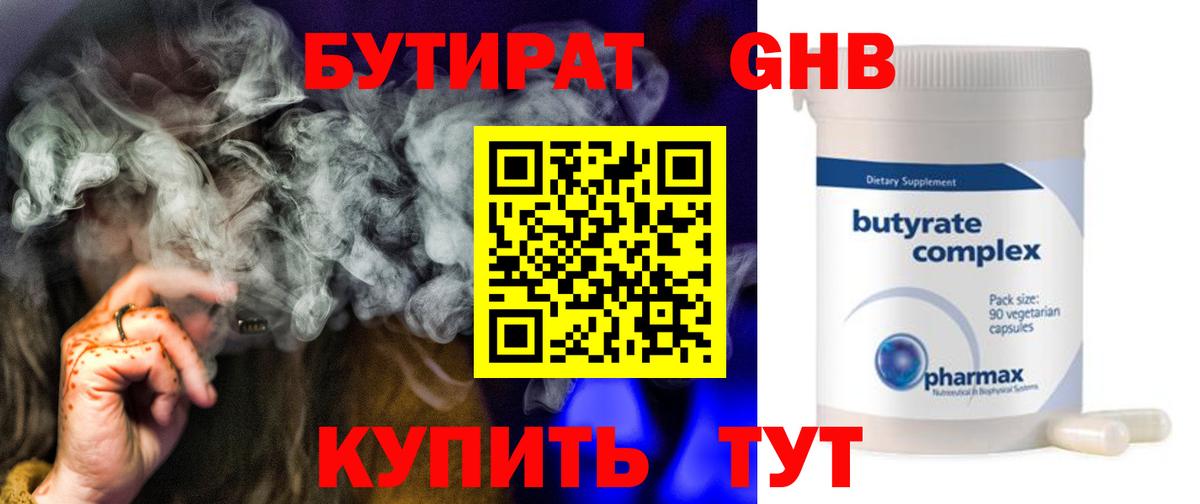 Бутират оксибутират Калуга