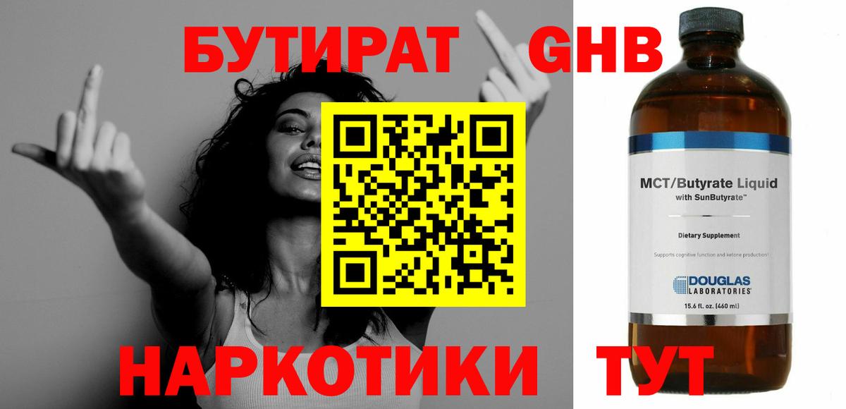 Калуга  БУТИРАТ бутандиол  Вход с VPN 