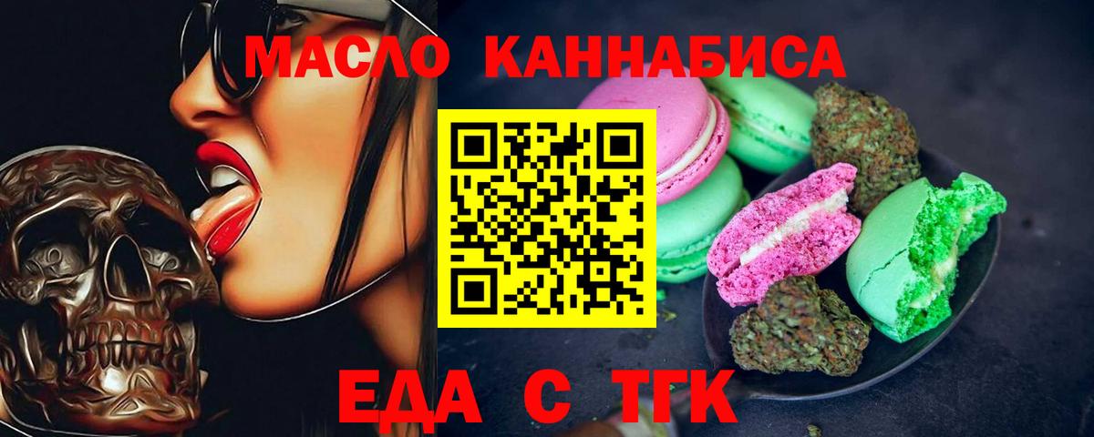Печенье с ТГК конопля  Вход с VPN  Калуга 