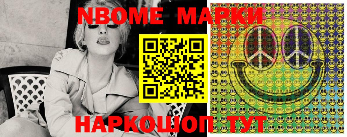 Марки NBOMe 1,5мг Калуга